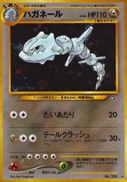 Steelix 「GOLD,_SILVER,_TO_A_NEW_WORLD No. 057」「JP」